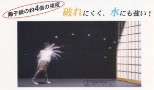 ボールをぶつけても破れない強力障子紙タフトップ